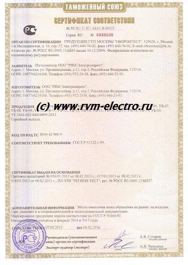 Сертификат соответствия удлинителей РВМ Электромаркет Таможенный союз