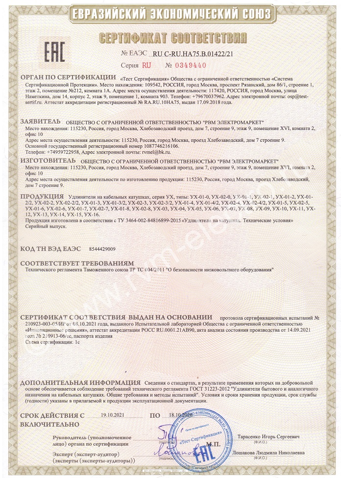 Сертификат на удлинители УХ РВМ Электромаркет