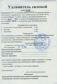 Паспорт на удлинитель на металлической катушке РВМ Электро 4-18-1152